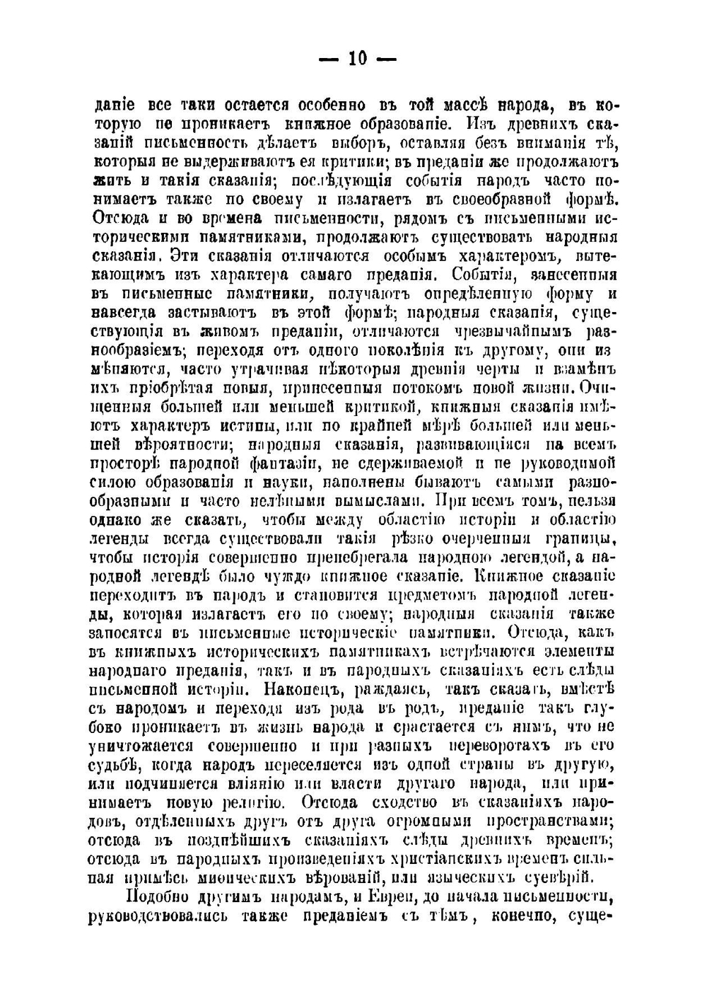 Апокрифические сказания о ветхозаветных лицах и событиях | Порфирьев Иван Яковлевич