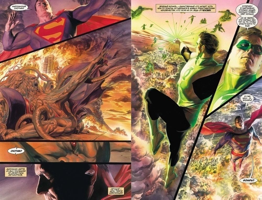 Комикс Справедливость. Абсолютное издание