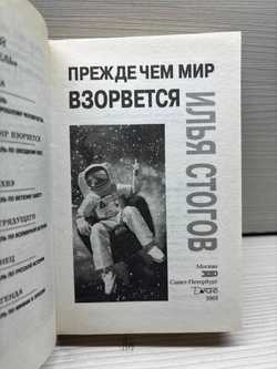 Прежде чем мир взорвется. Карманный путеводитель по созвездиям, планетам и Луне