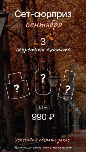 СЕТ-СЮРПРИЗ СЕНТЯБРЯ