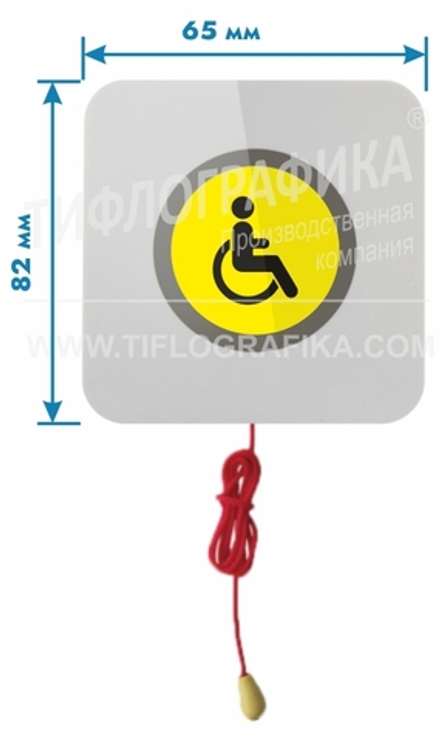 Тактильно-сенсорная кнопка вызова для инвалидов BL-86-1-S со шнурком