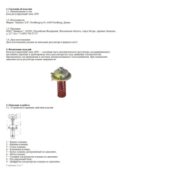 Danfoss 003G1002 Регулятор давления "после себя" AFD, Pрег: 1-6 бар, PN25, площадь регулирующей диафрагмы 80 см