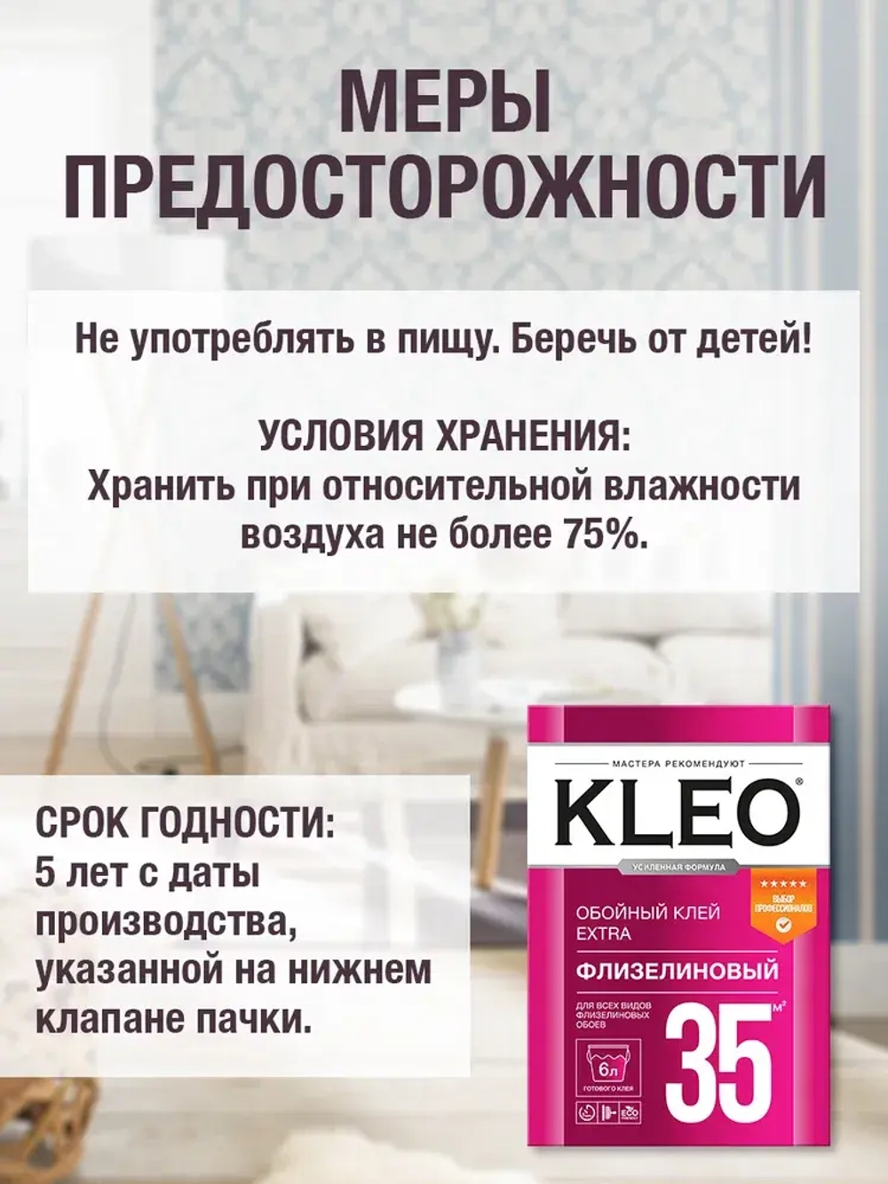 Клей для обоев KLEO EXTRA 35, обойный клей для флизелиновых обоев (всех видов), малярного флизелина/ сыпучий, 240 гр. до 35 м2