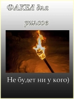 Походный факел для для кемпинга