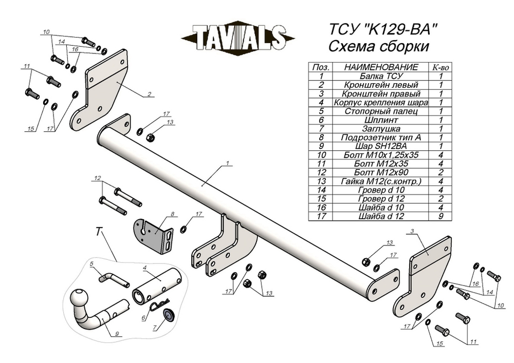 Фаркоп(прицепное) Tavials для KIA SOUL III (SK) 2019- (С БЫСТРОСЪЕМНЫМ ШАРОМ)(паспорт и сертификат в комплекте)(без электрики)T-K129-BA