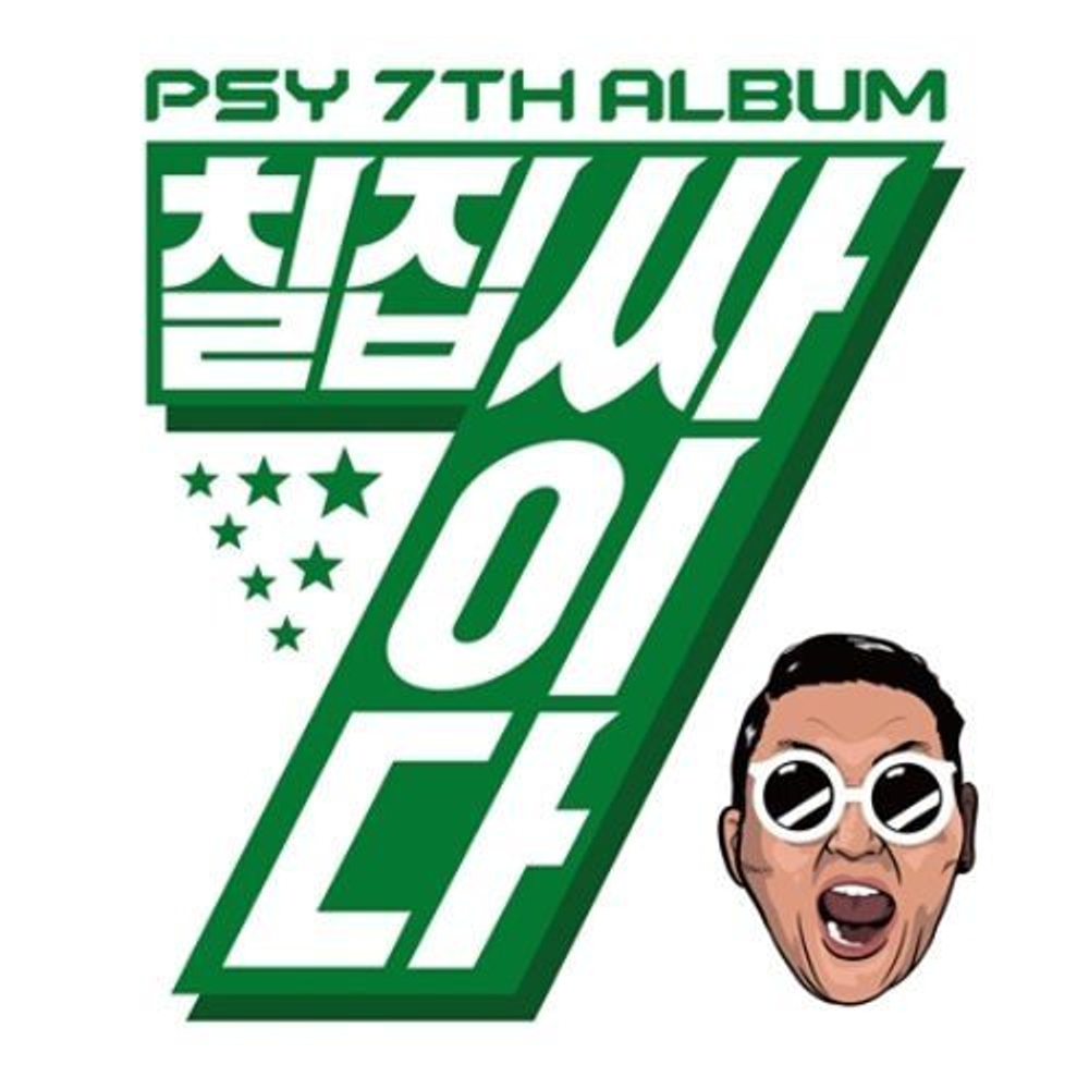 Альбом PSY - PSY 7th Album