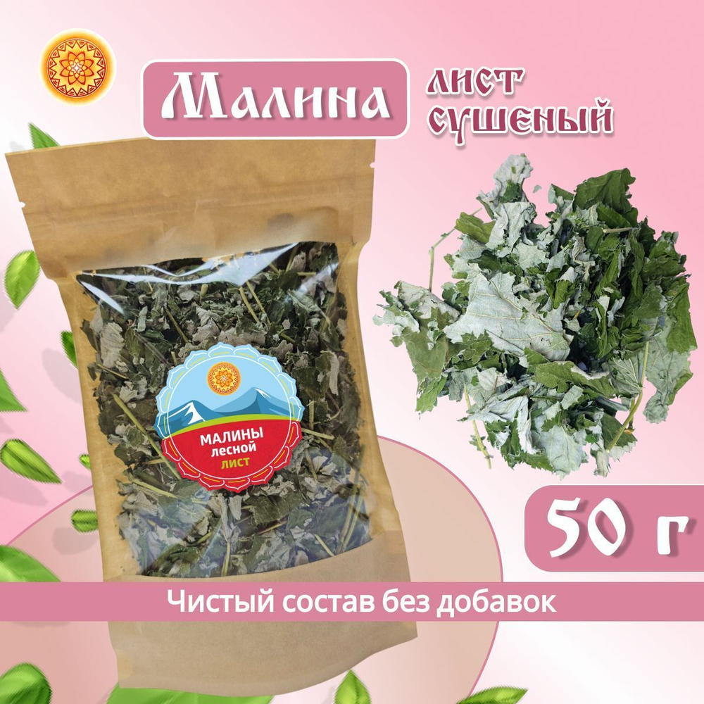 Лист малины. Крафтовая упаковка.