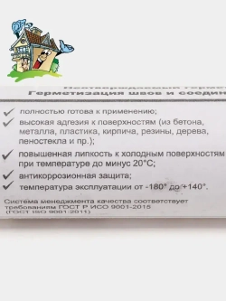 Герметик Абрис См-Б 260 / 320 в тубах под строительный пистолет