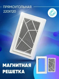 Магнитная вентиляционная решетка