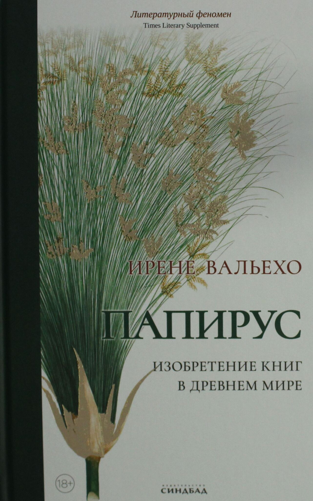 Папирус
