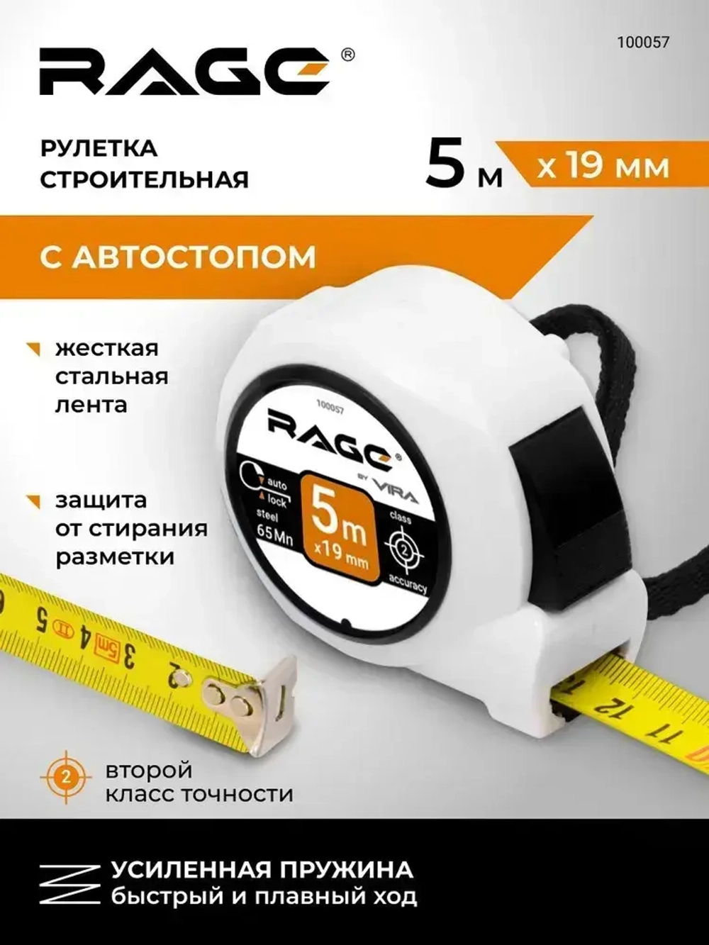 Рулетка строительная с автостопом 5 м x 19 мм RAGE by VIRA