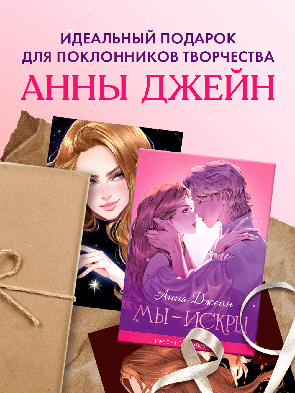 Анна Джейн. Набор из 15 открыток "Искры"
