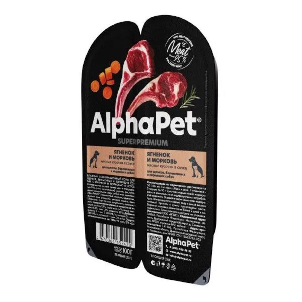 НАБОР Консервы ALPHAPET Superpremium для щенков с ягненком и морковью (кусочки в соусе) - 15 шт х 100 гр