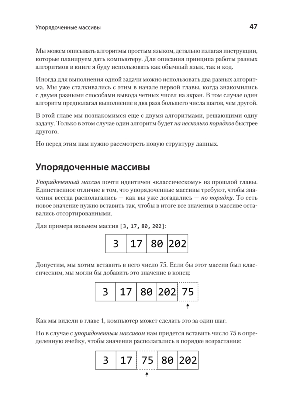 Прикладные структуры данных и алгоритмы. Прокачиваем навыки