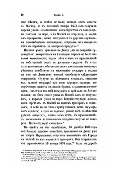 История царствования Петра Великаго. Том 2 | Н. Устрялов
