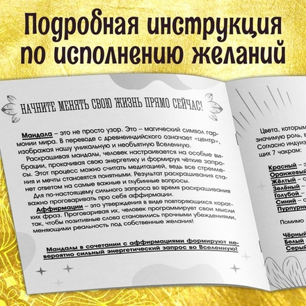 МАНДАЛЫ. Я ЕСТЬ СИЛА