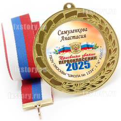 Медаль "METALL GOLD" 70 мм. (P16). Именная.