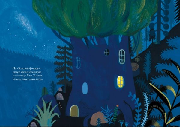 Детектив Крот и гостиница «Золотой фонарь». Камилла Пинтонато