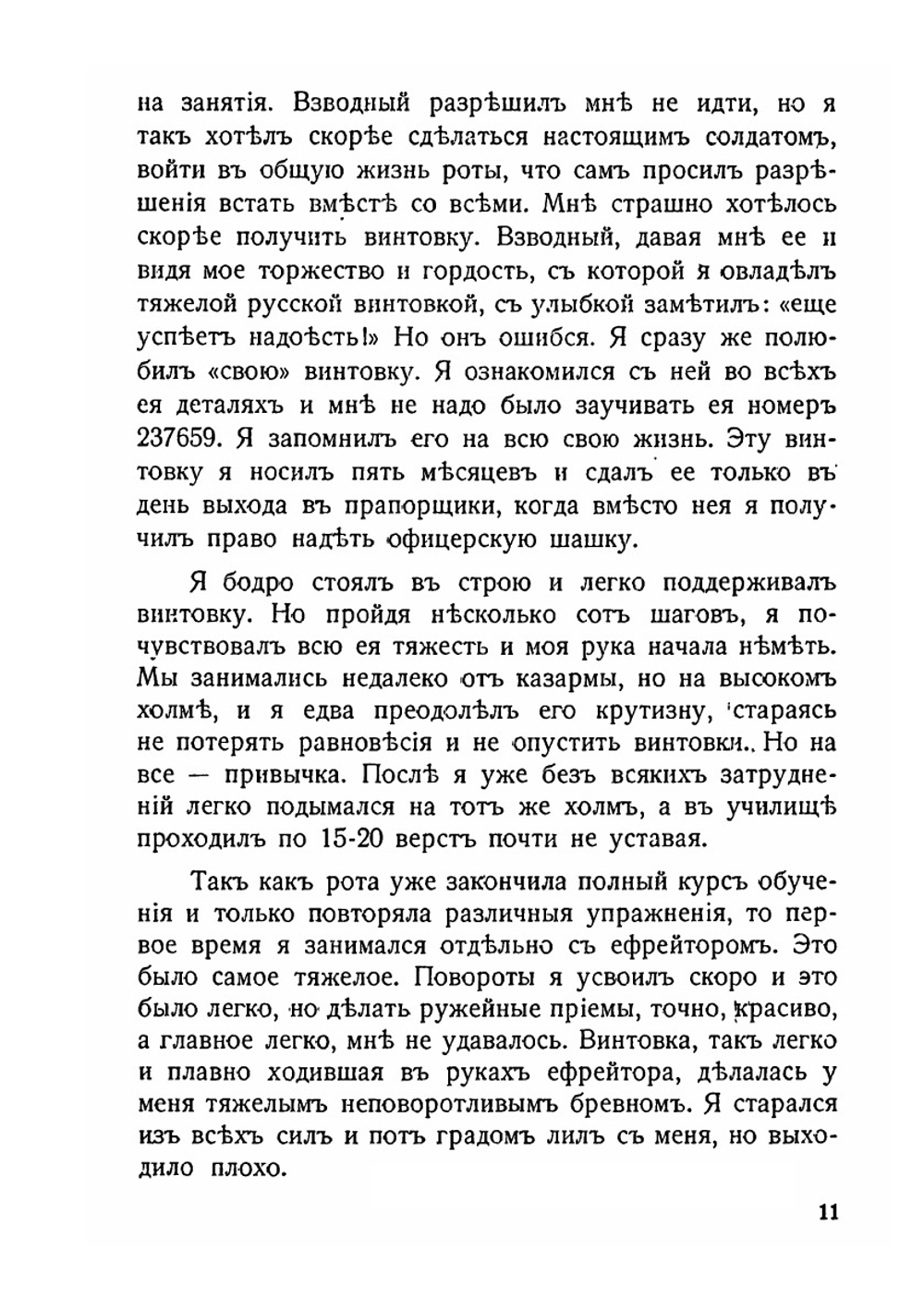 Записки начальника контр-разведки. (1915-1920 г.) | С.М. Устинов