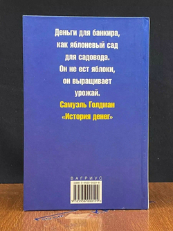 Дороже денег. Хроники российского бизнеса