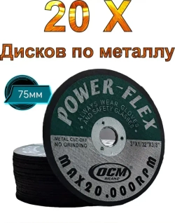 диски 76мм для мини ушм 1x 10мм - 20шт