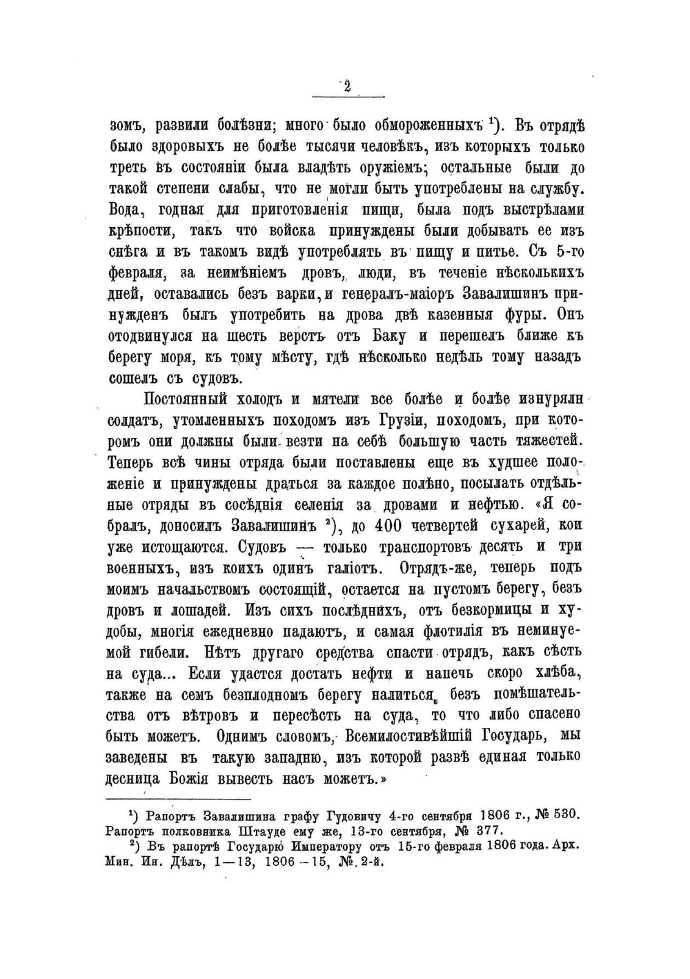 История войны и владычества русских на Кавказе. Том V | Д.Ф. Масловский