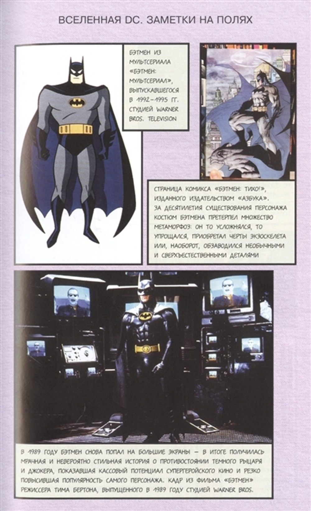 Вселенная DC. Заметки на полях