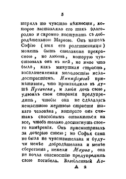 Ложный Петр III, или Жизнь, характер и злодеяния бунтовщика, Емельки Пугачева. Часть 2 | Нет автора