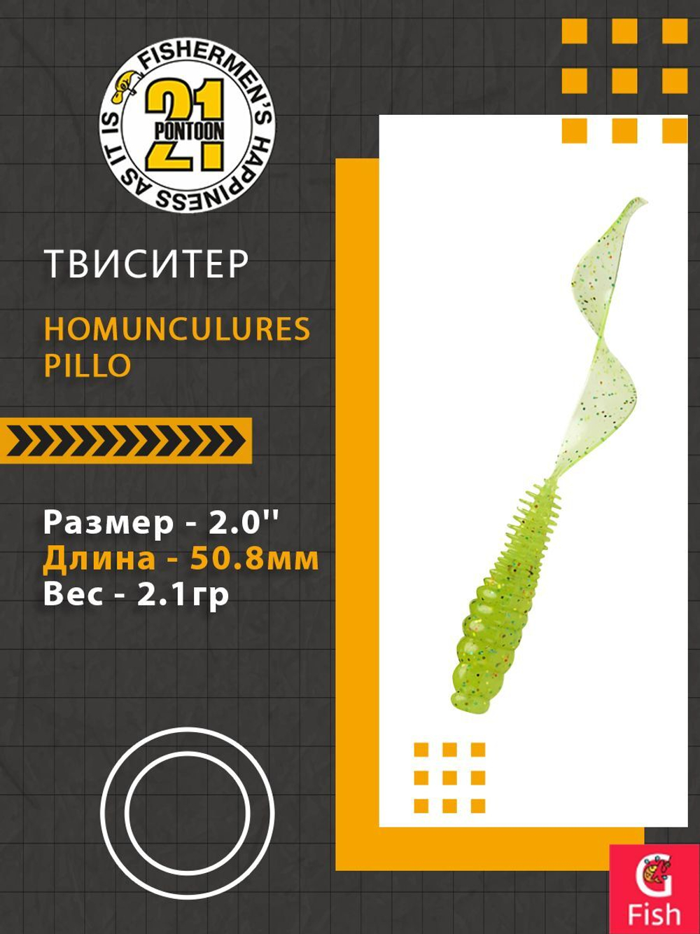 Твистер Homunculures Pillo 2.0'' 50.8мм вес 2.1гр 119 8шт