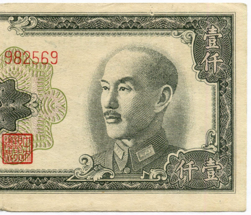 Банкнота Китай 1000 золотых юаней 1949 год RS 982569 (Чан Кайши - черная). F-VF