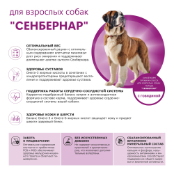 Корм сухой для взрослых собак породы Сенбернар, премиум полнорационный комплекс, с говядиной, 12 кг, QUATTRO