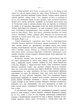 Материалы по археологии Кавказа. Выпуск 6 | А.А. Ивановский