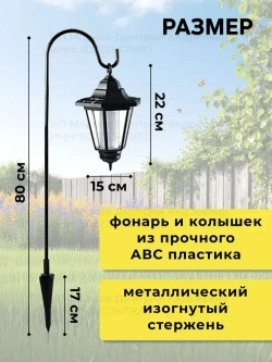 Фонарик садовый на солнечных батареях