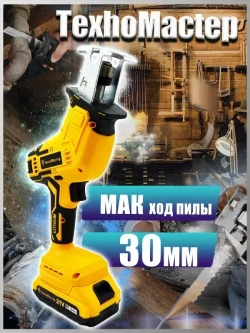 ТехноМастер TooLs Аккумуляторная электрическая сабельная пила (+4 лезвия для разных видов материалов)