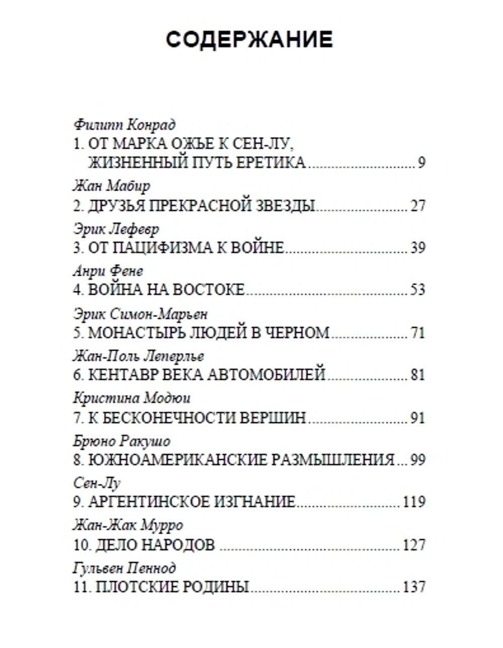 Встречи с Сен-Лу. Сборник. Категория 3