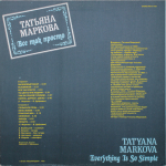 Татьяна Маркова / Все Так Просто (LP)