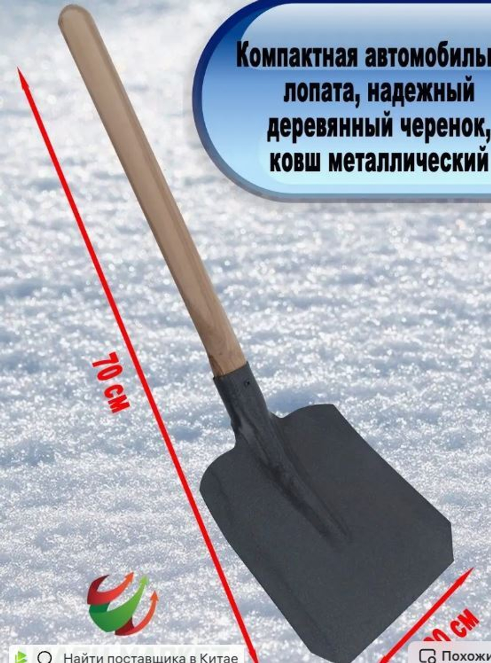 Лопата савковая дерево металл 70см