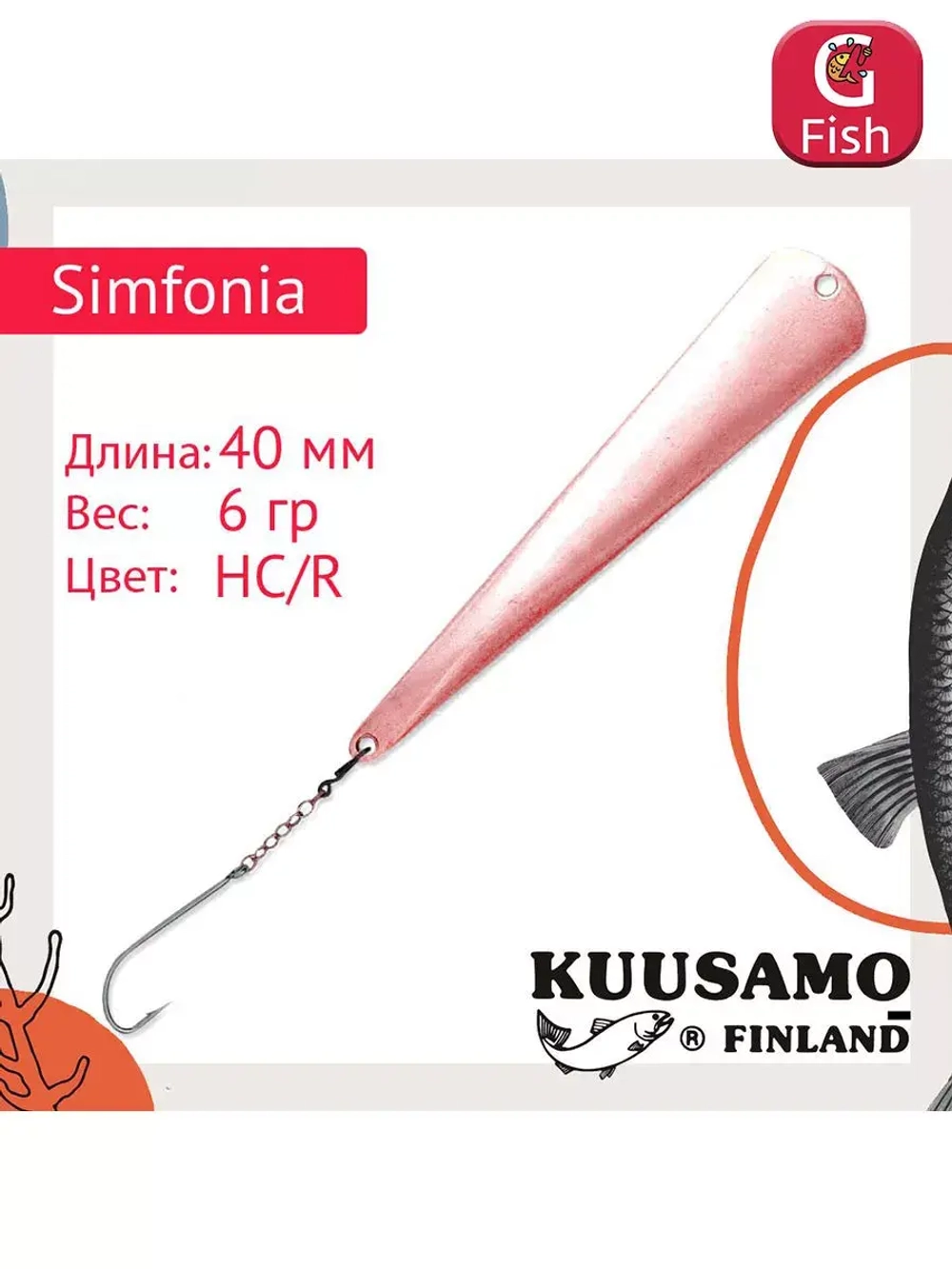 Блесна для рыбалки вертикальная зимняя Kuusamo Simfonia