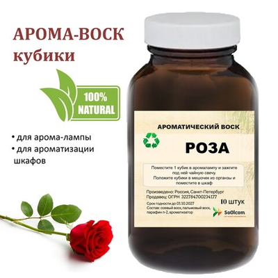 Роза, кубики восковые для ароматизации, 10 штук