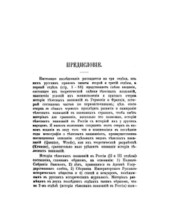 История телесных наказаний в Русском праве | А.Г. Тимофеев