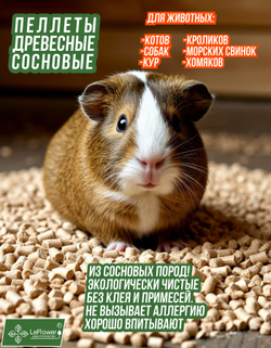 Пеллеты топливные и для животных древесные в гранулах 2кг (3 литра)