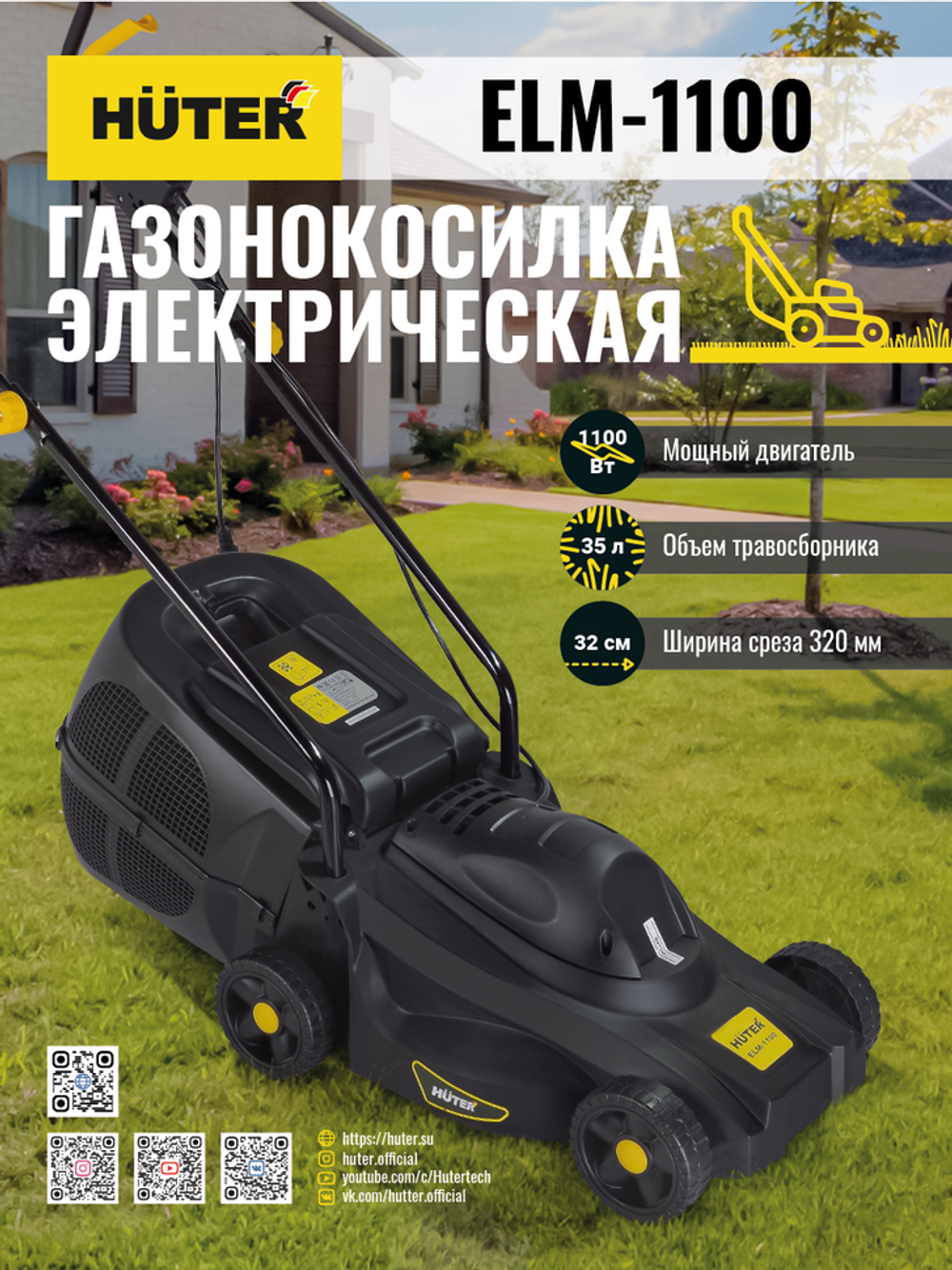 Газонокосилка электрическая HUTER ELM-1100