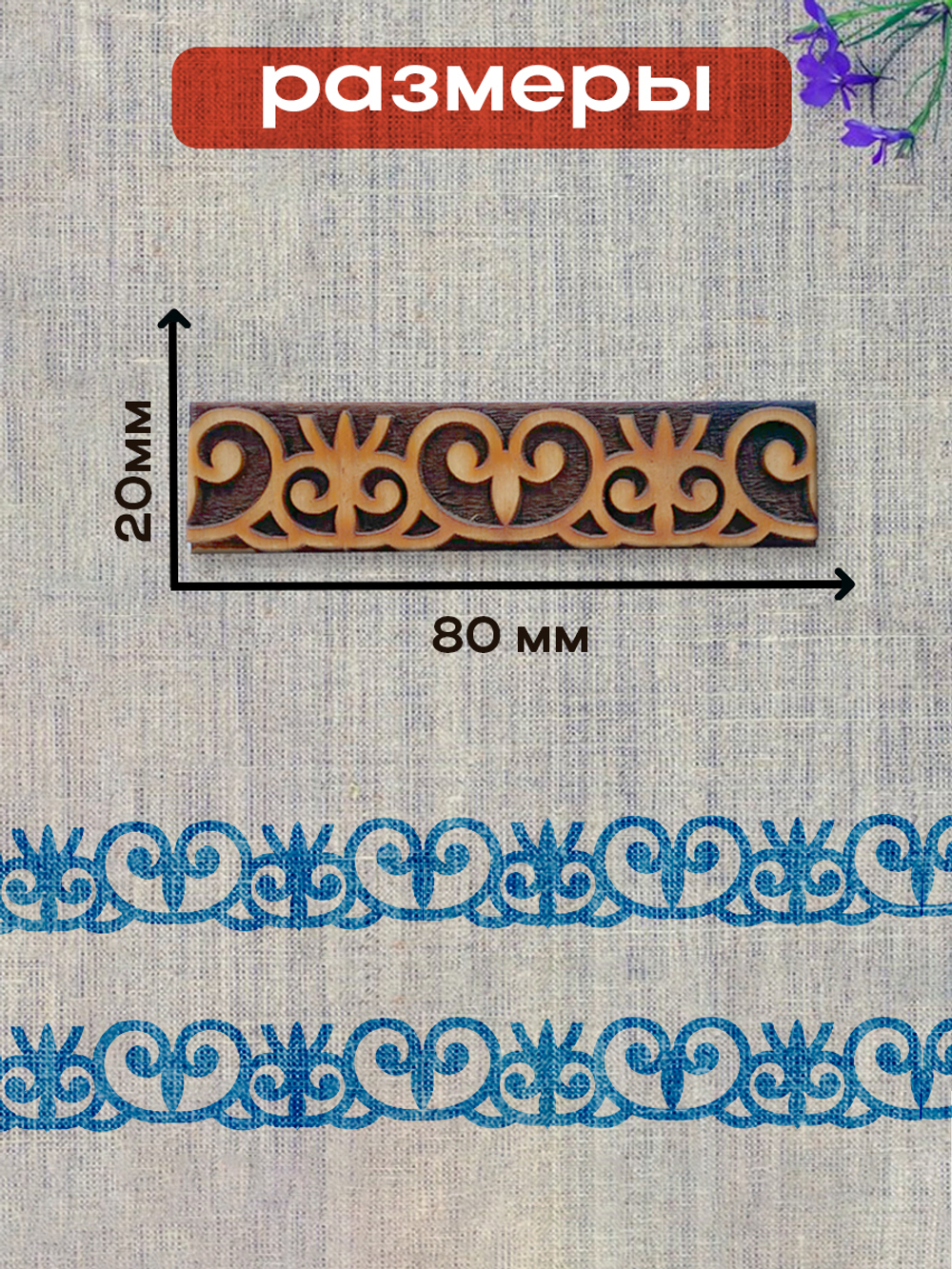 Деревянный штамп 168