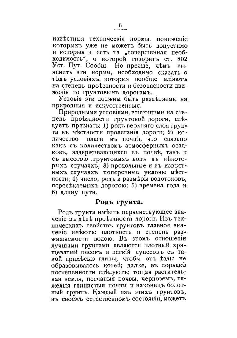Эксплуатация проезжих дорог | Панков Петр Иванович