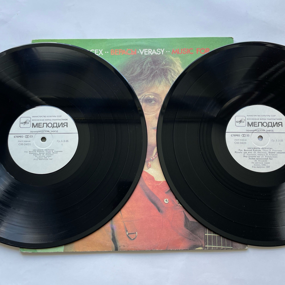 Винтажная виниловая пластинка LP ВИА Верасы Музыка Для Всех (СССР 1986) (Альбомный 2 Пластинки)