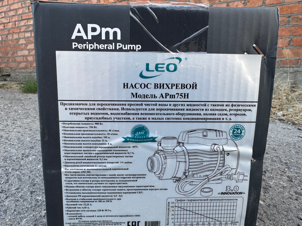 Насос LEO APm75H