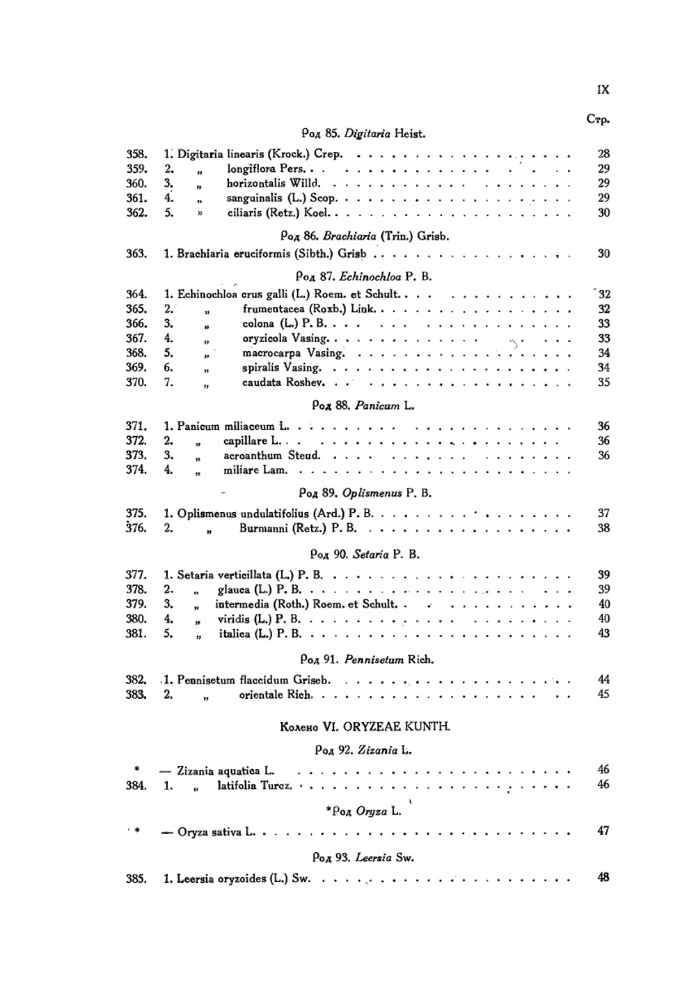 Флора СССР. Том 2 | В.Л. Комаров