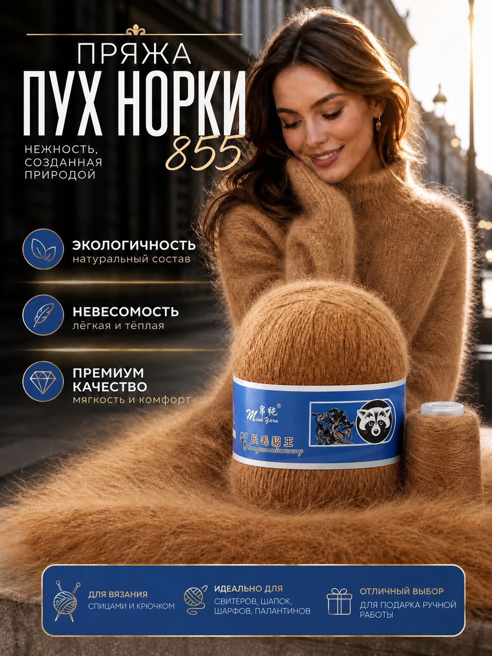 пух норки синяя этикетка
