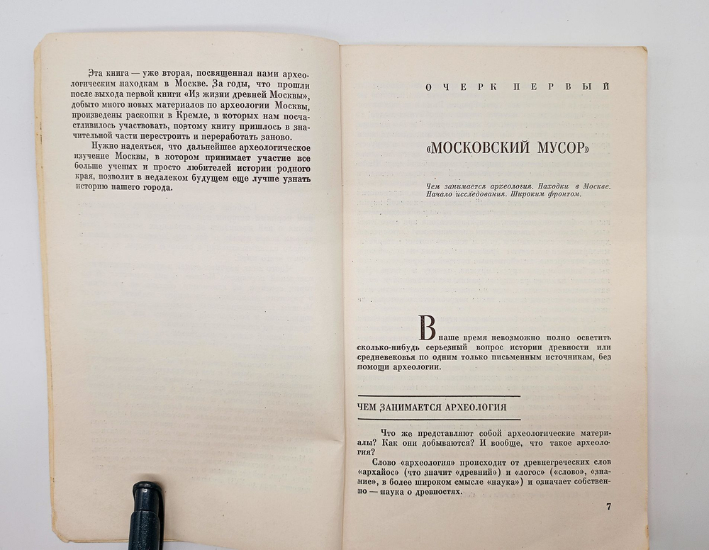 Москва в далеком прошлом. Латышева Г.П., Рабинович М.Г. 1966 г.