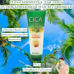 🌟🌿Гель-сыворотка для лица (успокаивающая и осветляющая)🌿🌟